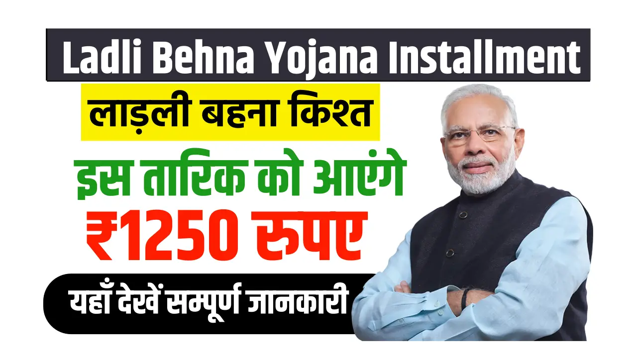 Ladli Behna Yojana 23th Installment