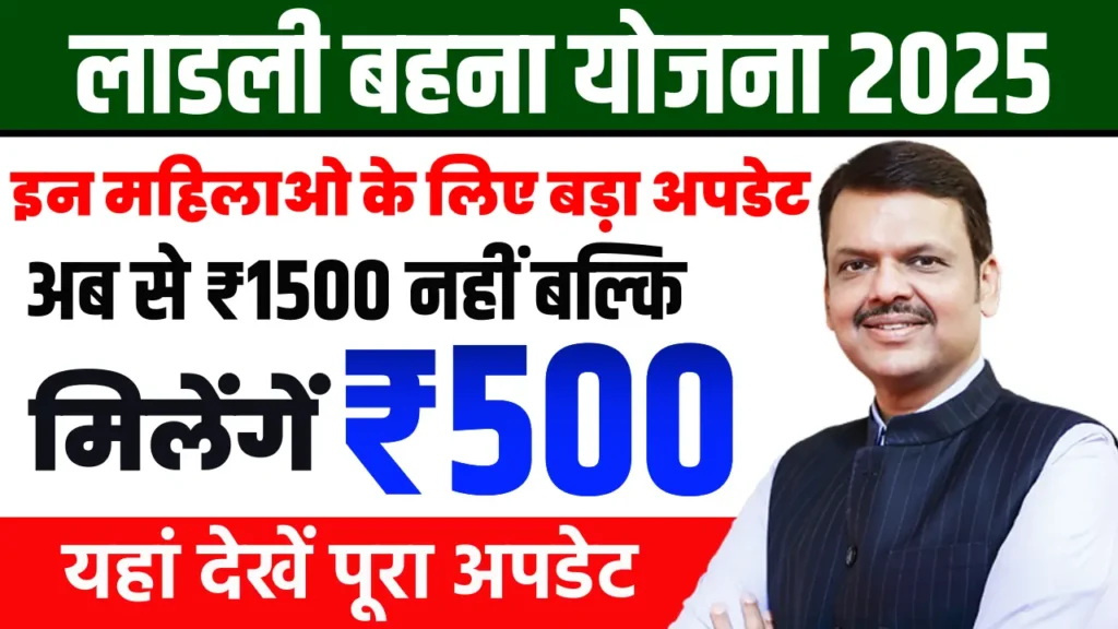 Maharashtra Ladki Bahin Yojana