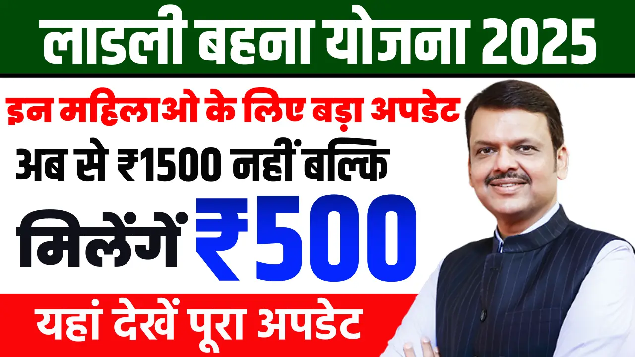 Maharashtra Ladki Bahin Yojana